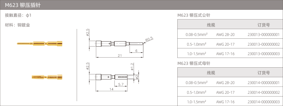 M623铆压插针-φ1-900-1.png