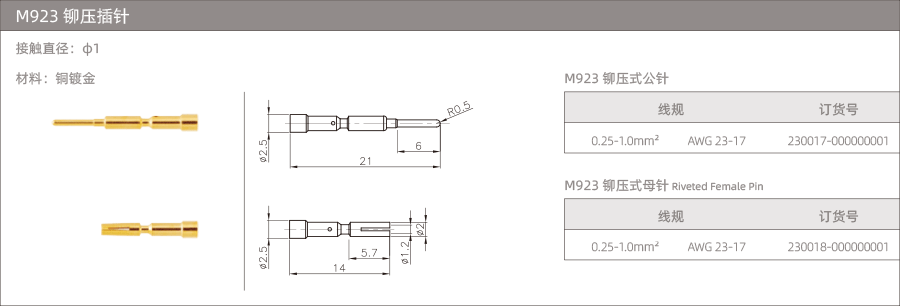 M923铆压插针-φ1-900-1.png