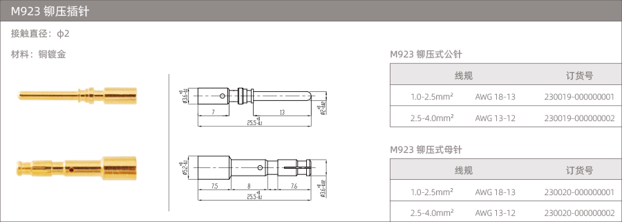 M923铆压插针-φ2-900-1.png