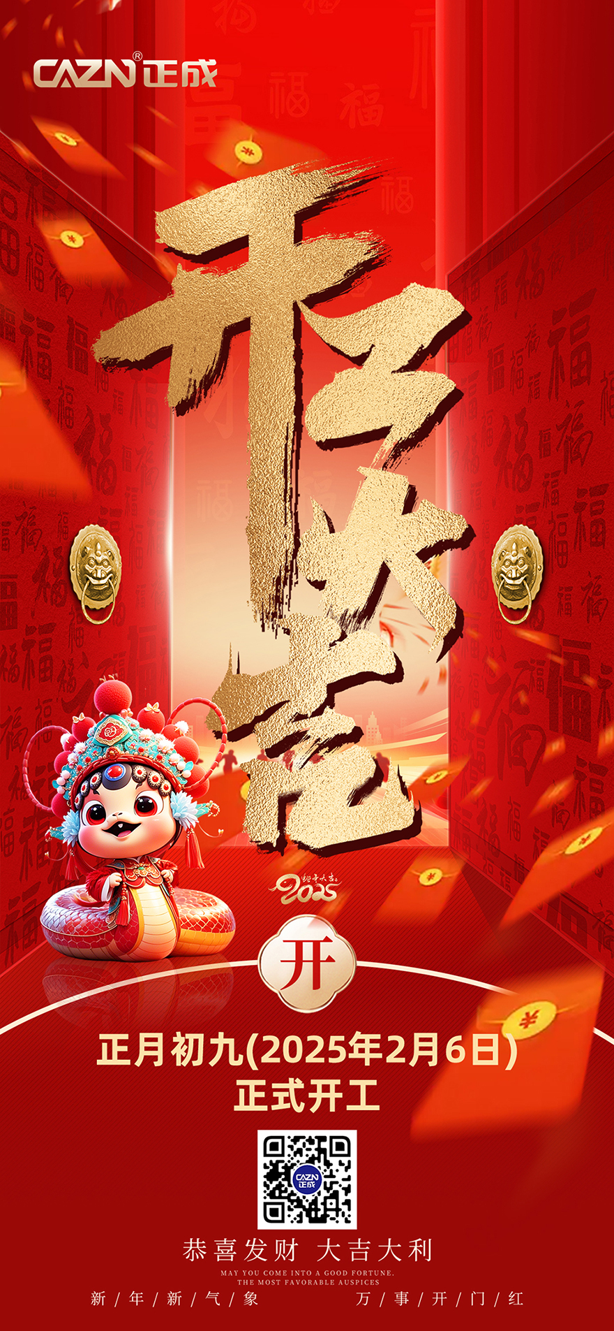 开工大吉海报.jpg
